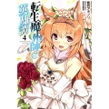 転生魔術師の英雄譚 4 ヒーロー文庫