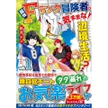 最強Fランク冒険者の気ままな辺境生活? 1 アルファライト文庫