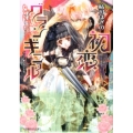 初恋グランギニョル 小学館ルルル文庫 あ 2-20