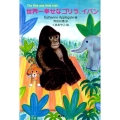 世界一幸せなゴリラ、イバン 講談社・文学の扉