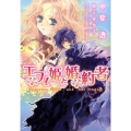 エフィ姫と婚約者 新書館ウィングス文庫 141