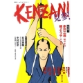 KENZAN! vol.14