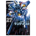 『機動戦士ガンダムサンダーボルト』27集限定版 特製BOOK付き