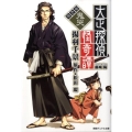 大正探偵怪奇譚 第1巻 徳間デュアル文庫 あ 5-1