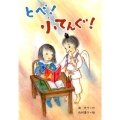 とべ!小てんぐ!