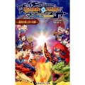 モンスターハンターストーリーズRIDE ON～最凶の黒と白い 集英社みらい文庫 か 8-3