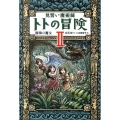 見習い魔術師トトの冒険 2