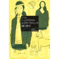 ジミ・ヘンドリクス・エクスペリエンス 新潮文庫 た 122-1