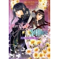 横柄巫女と宰相陛下肖像のない王女 小学館ルルル文庫 あ 2-7