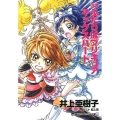 小説ふたりはプリキュアマックスハート 講談社キャラクター文庫 27