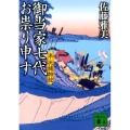 御当家七代お祟り申す 半次捕物控 講談社文庫 さ 40-37