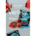 ヴァラエティ