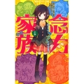 小説念力家族 玲子はフツ～の中学生 集英社みらい文庫 さ 5-1