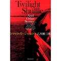 トワイライト・シャッフル
