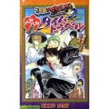 大長編べるぜバブ2ベルベル☆タイムトラベル 時をかけるベル坊 JUMP J BOOKS