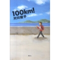 100km!