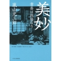 美妙書斎は戦場なり