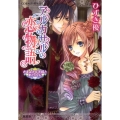 アルカサルの恋物語さまよえる求婚と新たな妃 コバルト文庫 ひ 9-6