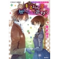キスよりも遠く、触れるには近すぎて コバルト文庫 あ 16-37 ヴィクトリアン・ローズ・テーラー