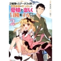 2種類のステータスを持つ世界最強のおっさんが、愛娘と楽しく冒 Kラノベブックス