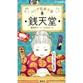 ふしぎ駄菓子屋銭天堂(全8巻)