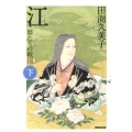 江 下 姫たちの戦国