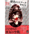 緋色のスプーク 講談社BOX