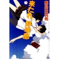 来たれ、野球部