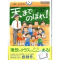 天までのぼれ! 竜一さんと2年5組の楽しい1年間