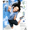 半分、青い。 Part1 連続テレビ小説 NHKドラマ・ガイド