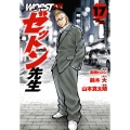 WORST外伝 ゼットン先生 17 (17)