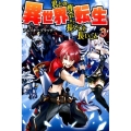 異世界転生 3 君との再会まで長いこと長いこと