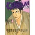 KENZAN! vol.10