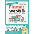 デザインからサイト構築まで FigmaだけでWeb制作
