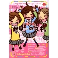 一期一会世界一のスキ。 恋のときめきプロフブック 小学生文庫
