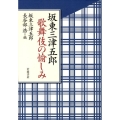 坂東三津五郎歌舞伎の愉しみ