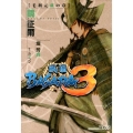 戦国BASARA3 毛利元就の章 講談社BOX