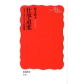 仕事道楽 スタジオジブリの現場 岩波新書 新赤版 1143
