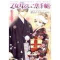 乙女なでしこ恋手帖佳き日の彩り 小学館ルルル文庫 み 1-32