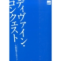 ディヴァイン・コンクェスト 小惑星帯のヒロイン 講談社BOX