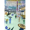 江戸夕しぐれ 市井稼業小説傑作選 学研M文庫 な 17-1