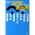 小説こちら葛飾区亀有公園前派出所 集英社文庫 あ 66-1