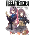 リトルアーモリー だから、少女は撃鉄を起こす Jノベルライト