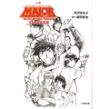 小説MAJOR 4 海堂高校編 小学館文庫 つ 4-4