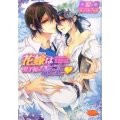 花嫁は男子校の帝王 もえぎ文庫 ピュアリー