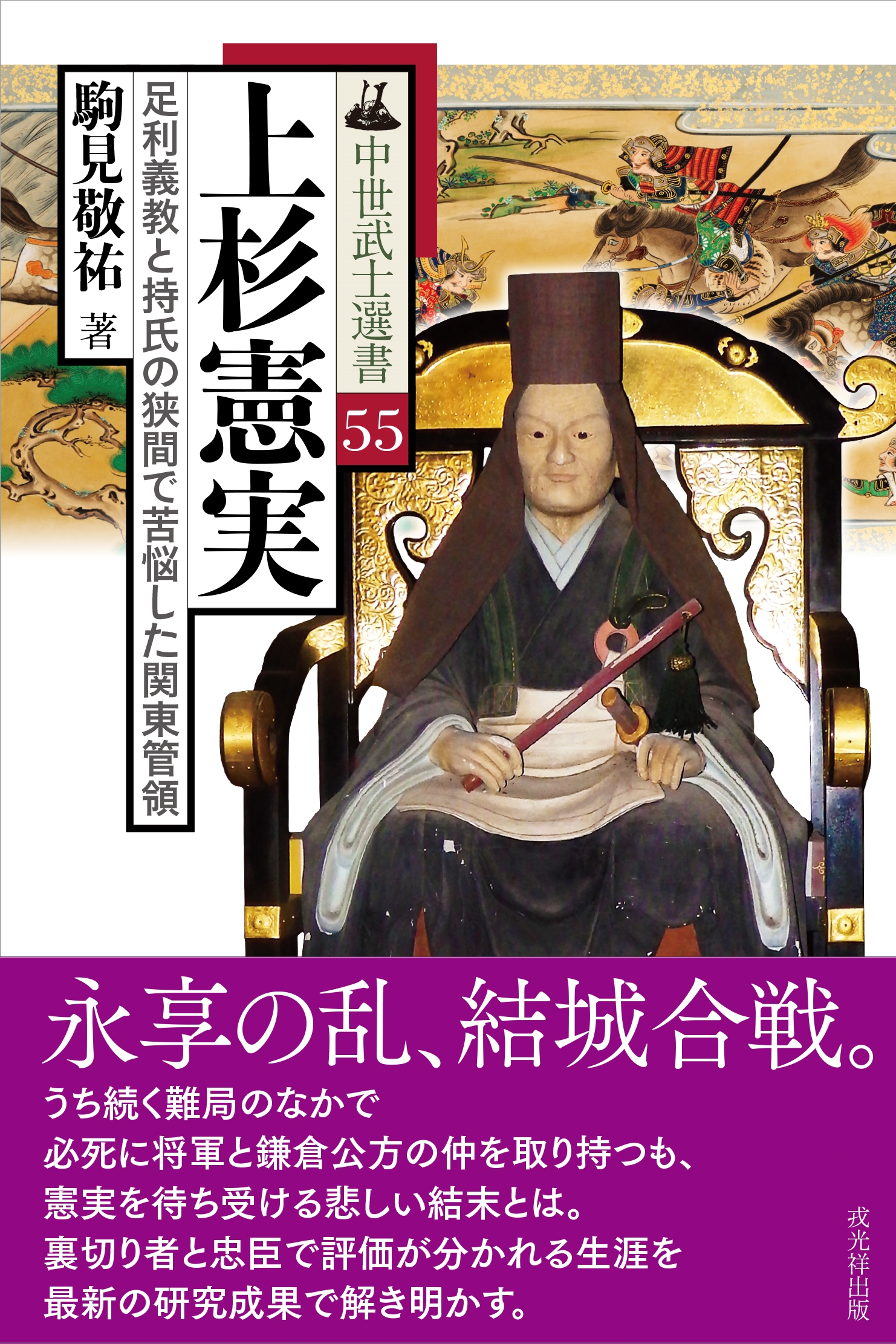 上杉憲実 足利義教と持氏の狭間で苦悩した関東管領