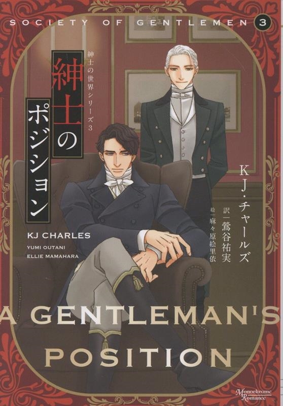 紳士のポジション 紳士のポジション