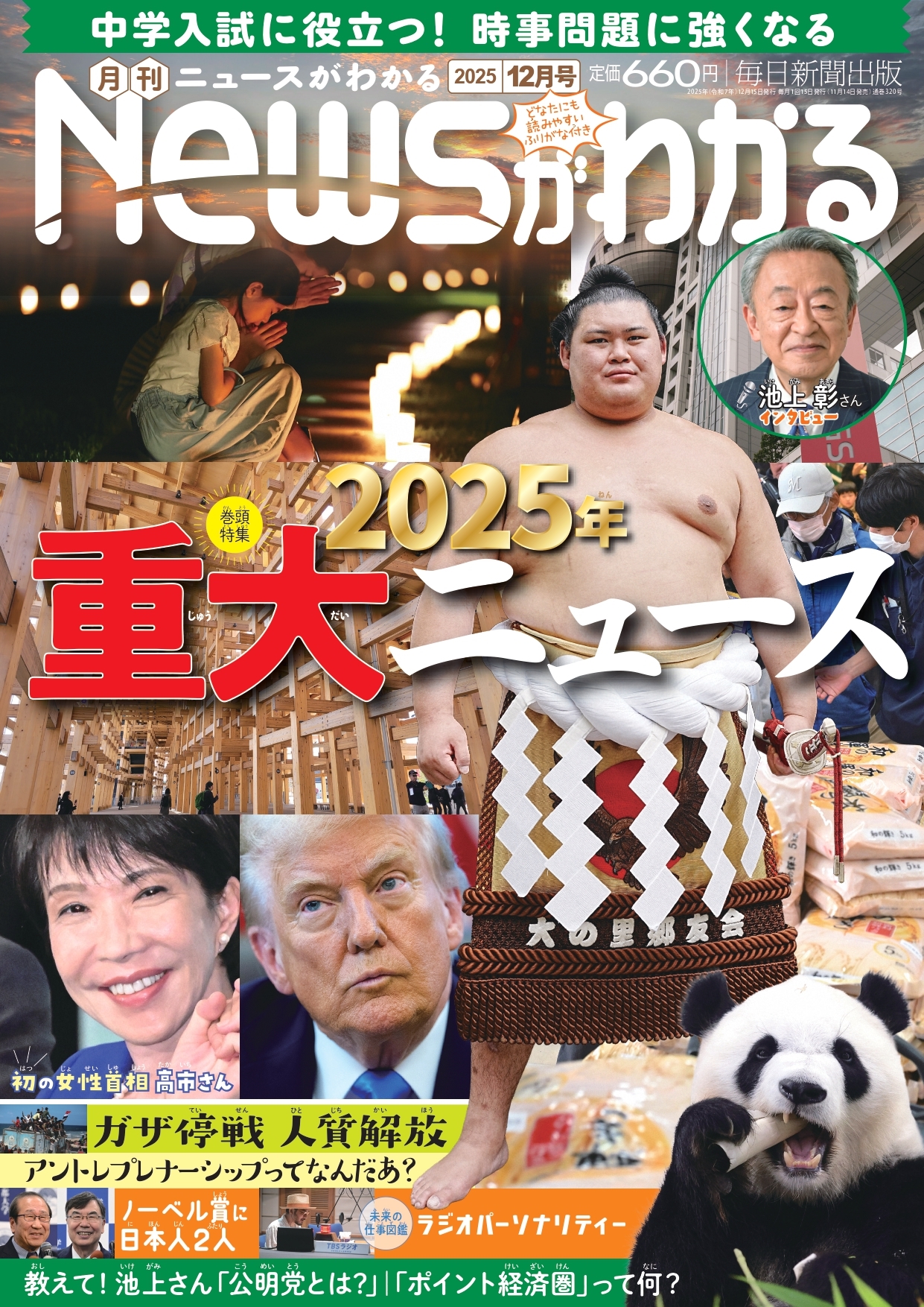 TOWER RECORDS ONLINE㤨News (˥塼 狼 2025ǯ 12 [][03457-12]פβǤʤ660ߤˤʤޤ