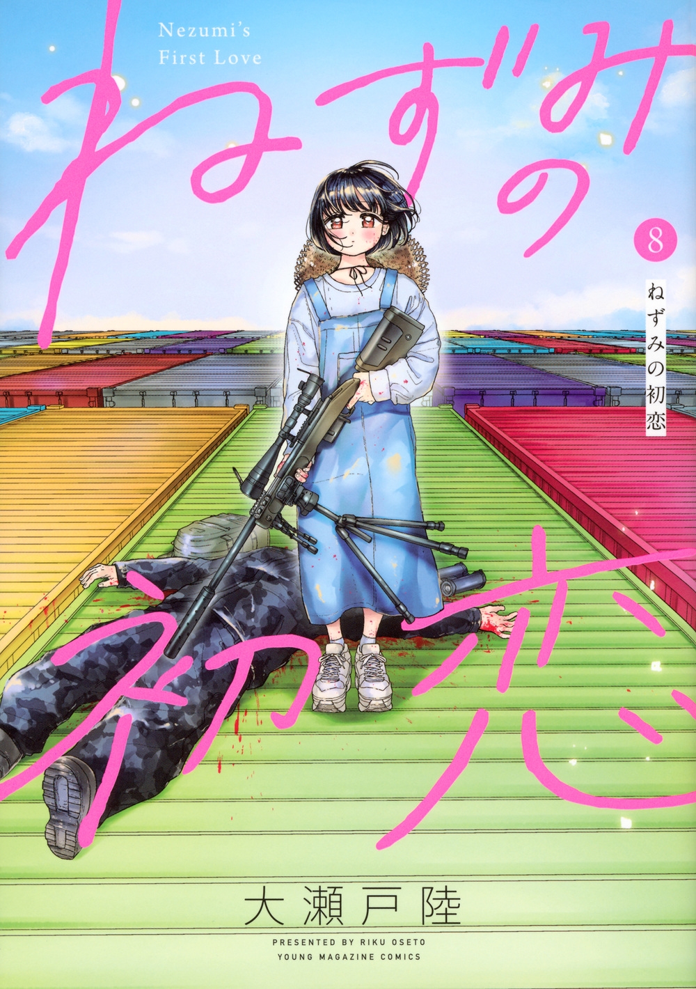 ねずみの初恋(8)