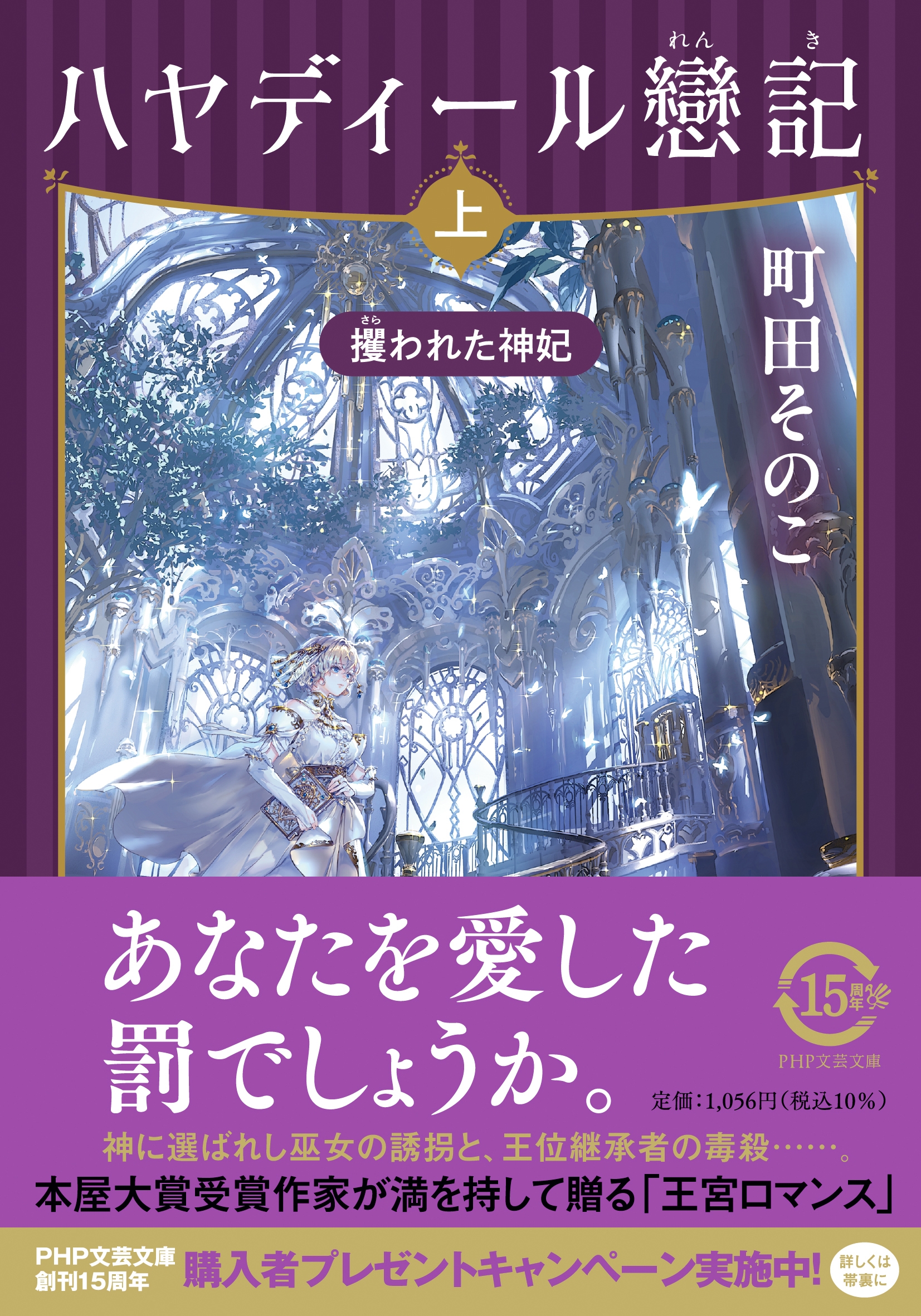 ハヤディール戀記(上) 攫われた神妃